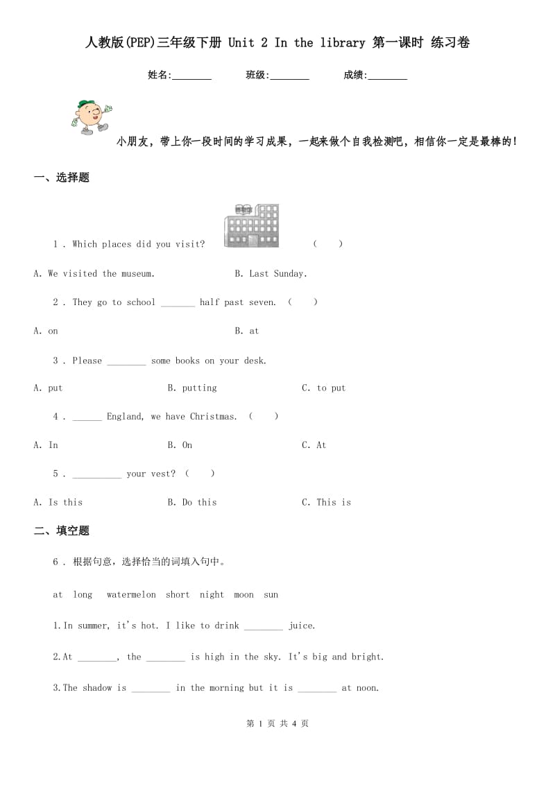 人教版(PEP)三年级英语下册 Unit 2 In the library 第一课时 练习卷_第1页