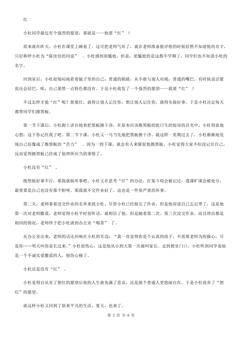 部编版语文二年级上册 语文园地三练习卷_第2页