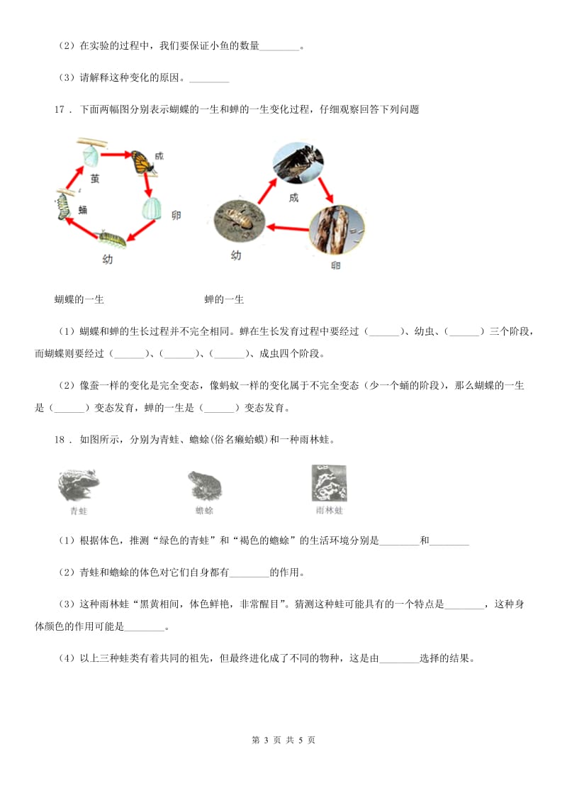 教科版科学五年级上册第一单元 生物与环境期末复习卷 （二）_第3页