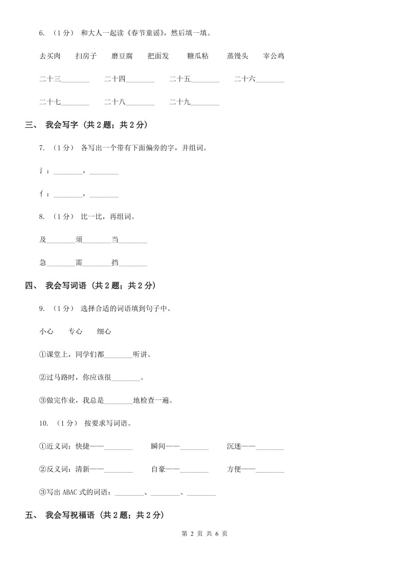 苏教版一年级上学期语文期末检测题_第2页