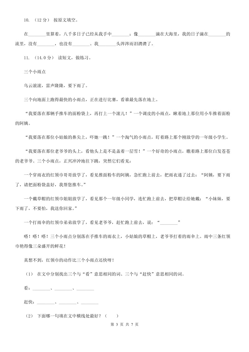 西师大版一年级上学期语文期末统考卷（II ）卷_第3页