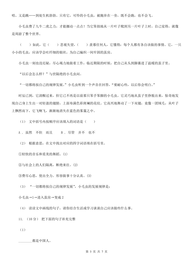 新人教版一年级上学期语文期末学业能力测试试卷_第3页