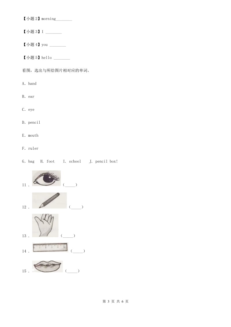 外研版(三起)英语三年级上册Module1Unit2 How are you练习卷_第3页