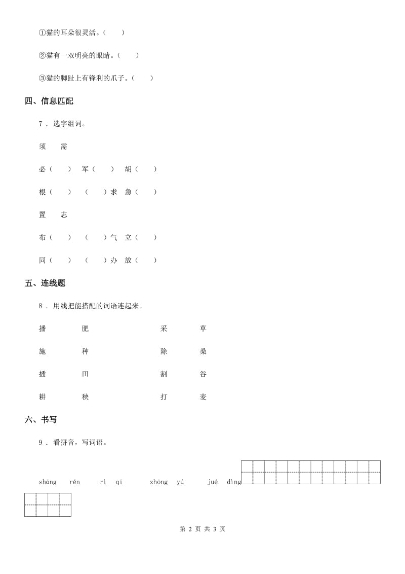 部编版语文二年级下册20 蜘蛛开店练习卷（1）_第2页