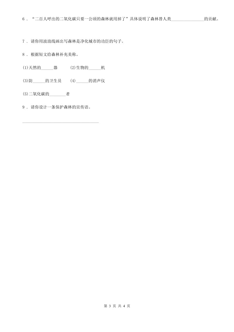 2019年部编版语文六年级上册20 青山不老练习卷A卷_第3页