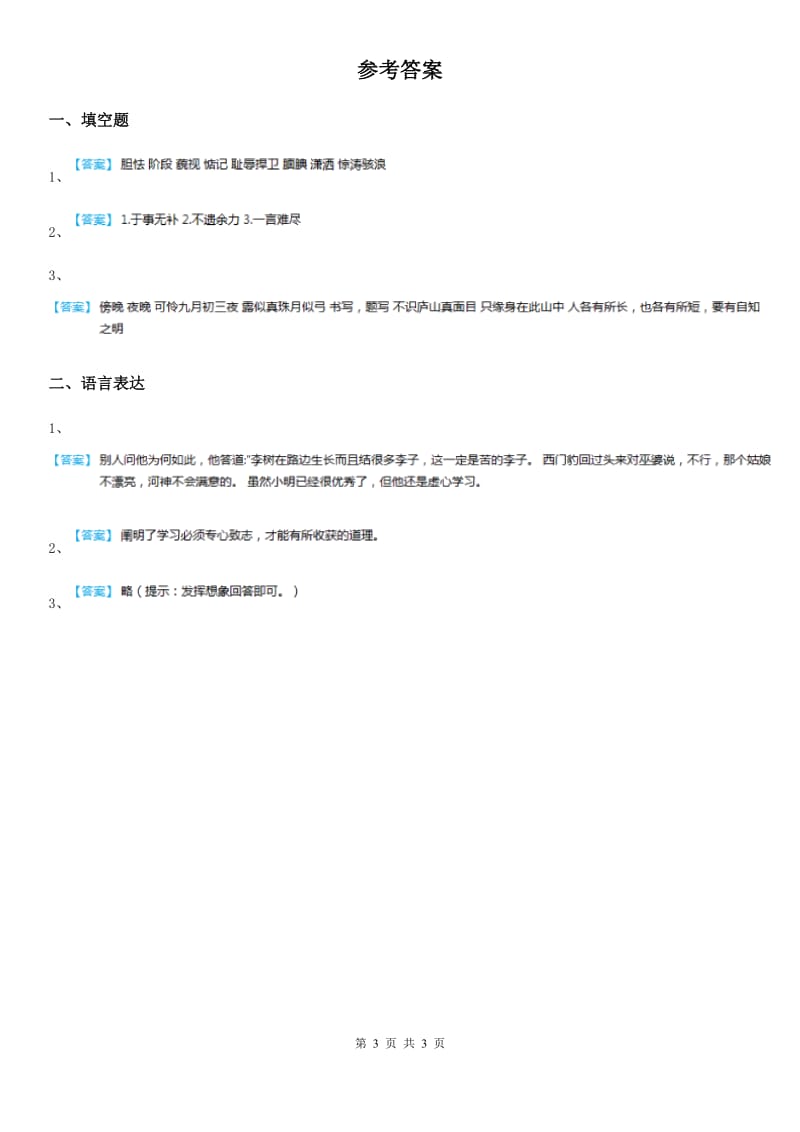 部编版语文四年级下册21 文言文二则练习卷_第3页