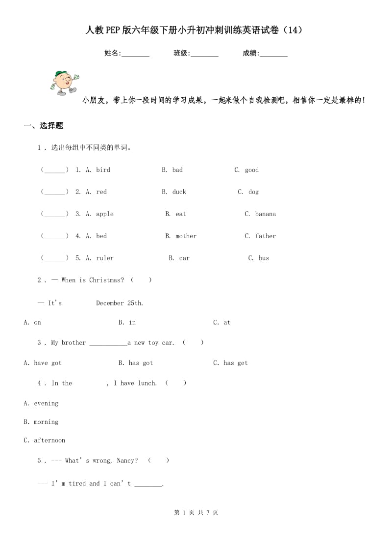 人教PEP版六年级下册小升初冲刺训练英语试卷(14)_第1页