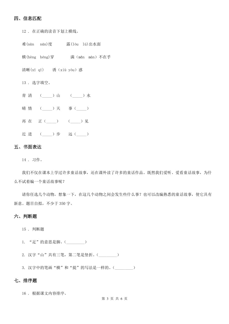 2019版部编版四年级上册期末考试语文试卷D卷新编_第3页