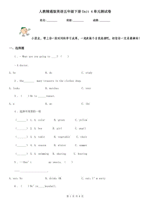 人教精通版英語(yǔ)五年級(jí)下冊(cè)Unit 4單元測(cè)試卷