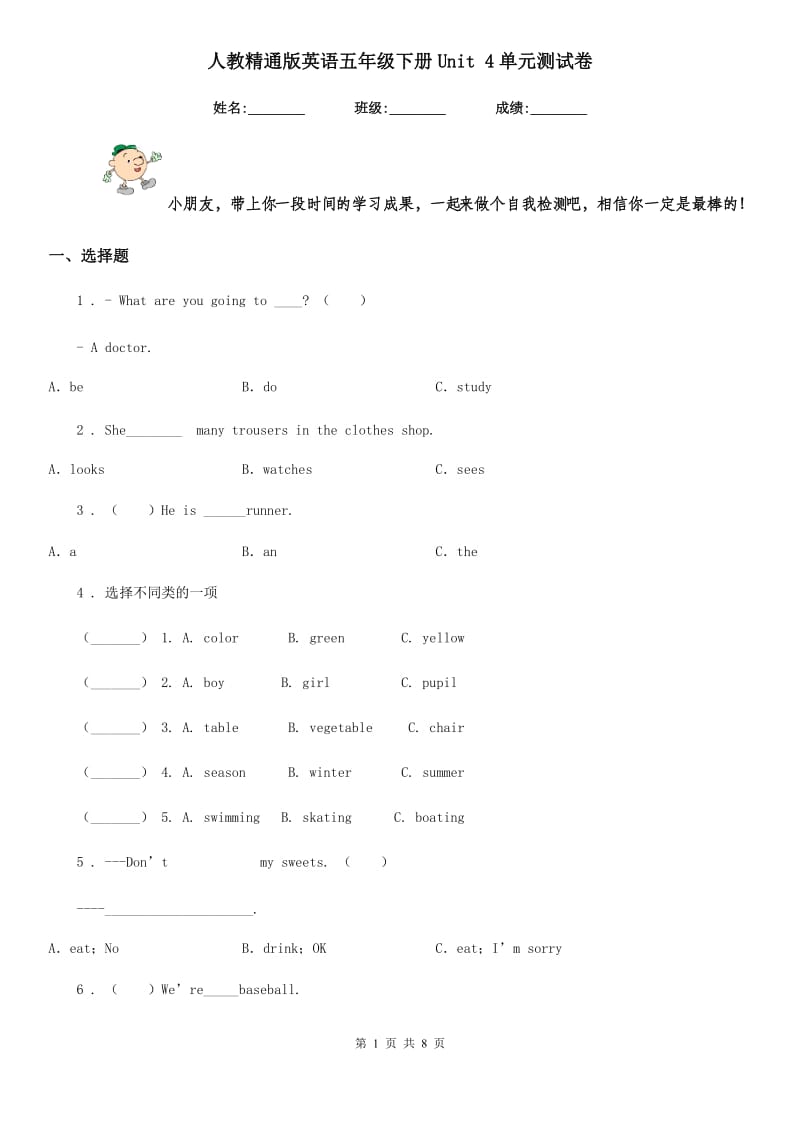 人教精通版英语五年级下册Unit 4单元测试卷_第1页