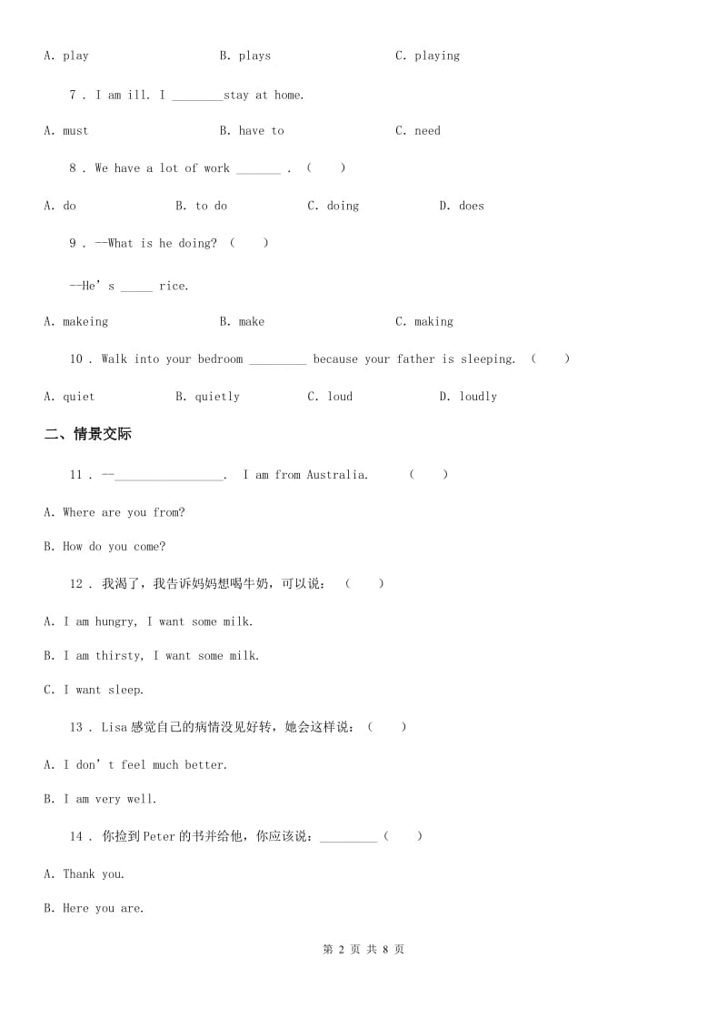 人教精通版英语五年级下册Unit 4单元测试卷_第2页