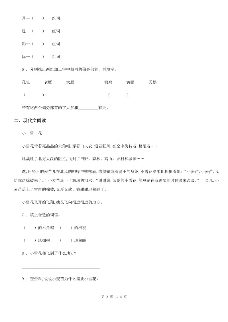 2019年部编版语文六年级上册期末专项训练3_形近字A卷_第2页