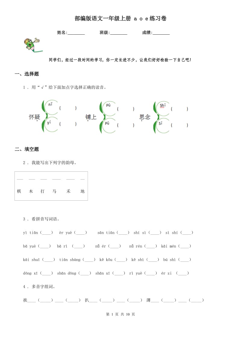 部编版语文一年级上册 a o e练习卷_第1页