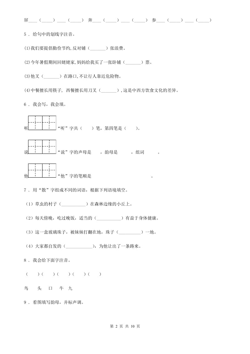 部编版语文一年级上册 a o e练习卷_第2页