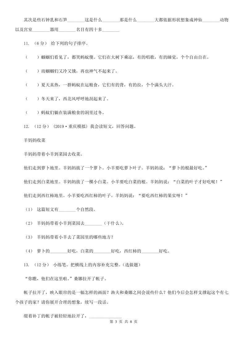 上海教育版一年级下学期语文期末考试试卷新版_第3页