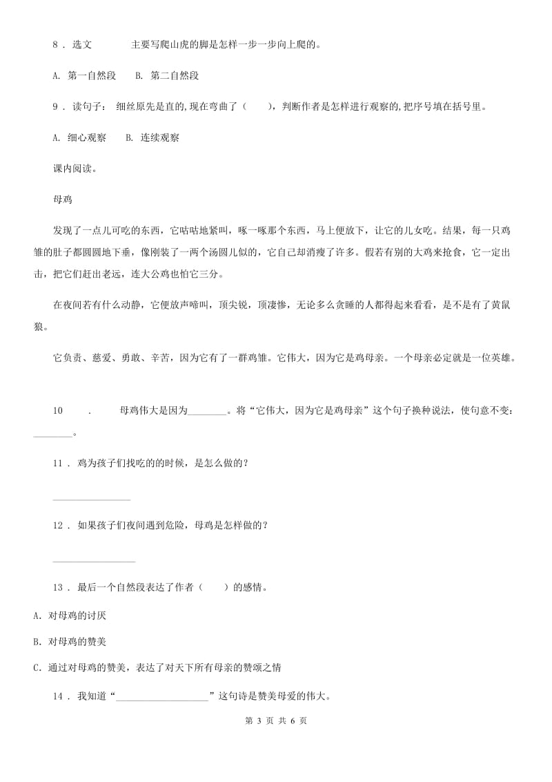 部编版语文五年级下册5 草船借箭练习卷新版_第3页