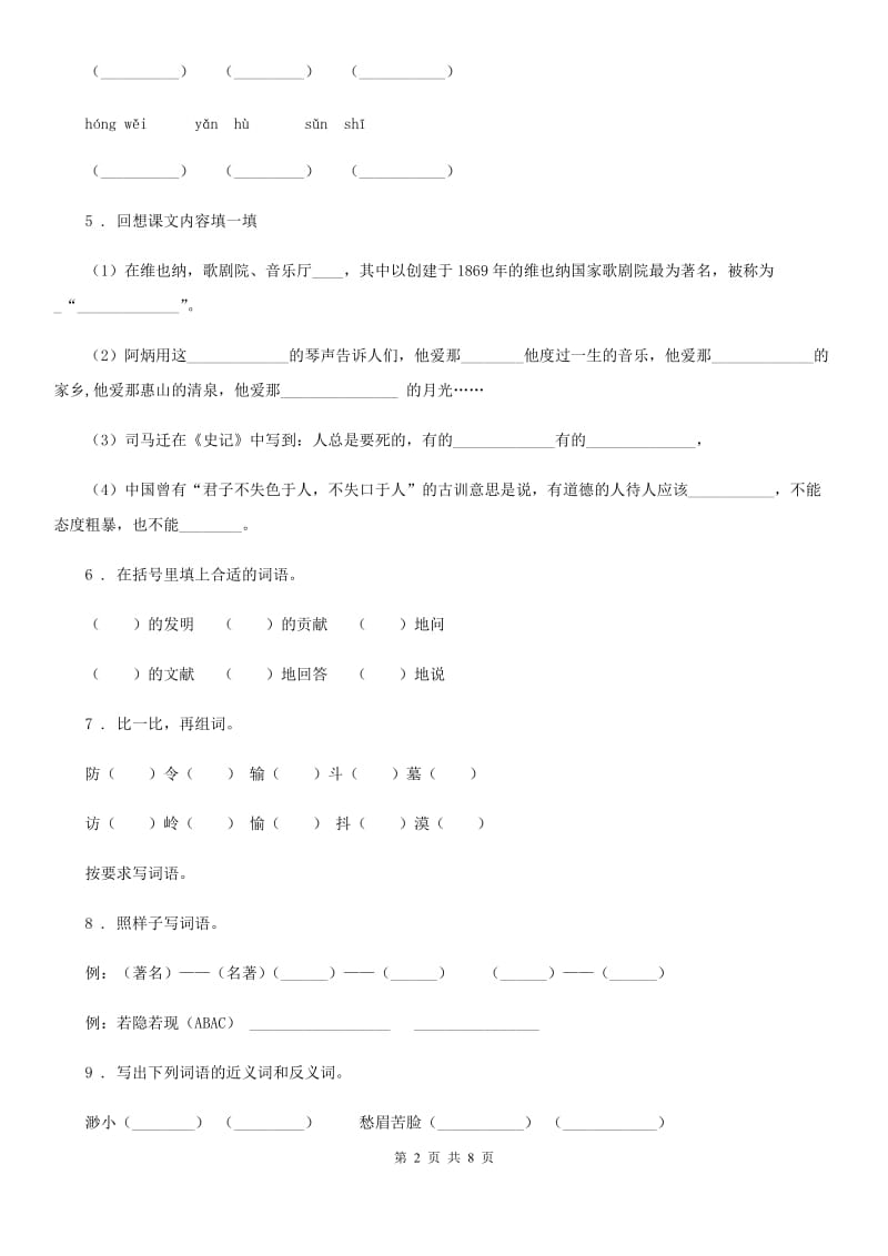 2020年部编版四年级上册学霸应考期末测试语文试卷dC卷_第2页