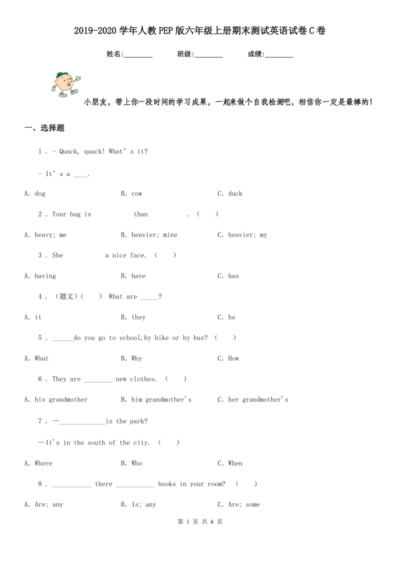 2019-2020学年人教PEP版六年级上册期末测试英语试卷C卷_第1页