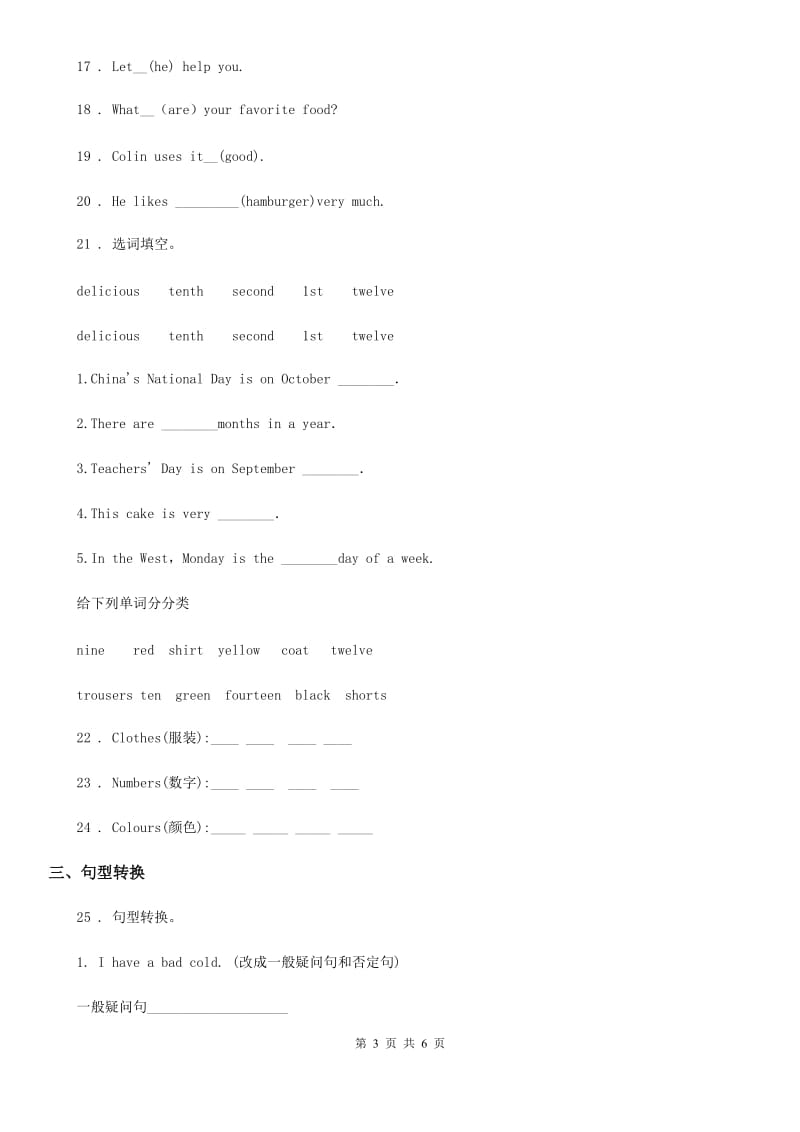 2019-2020学年人教PEP版六年级上册期末测试英语试卷C卷_第3页