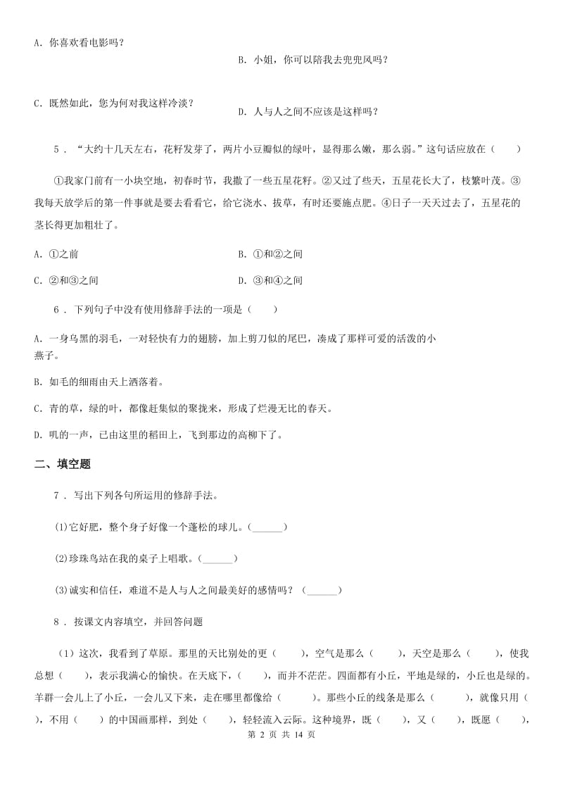 2019版部编版语文六年级下册基础知识句子、标点、修辞练习卷（二）D卷_第2页