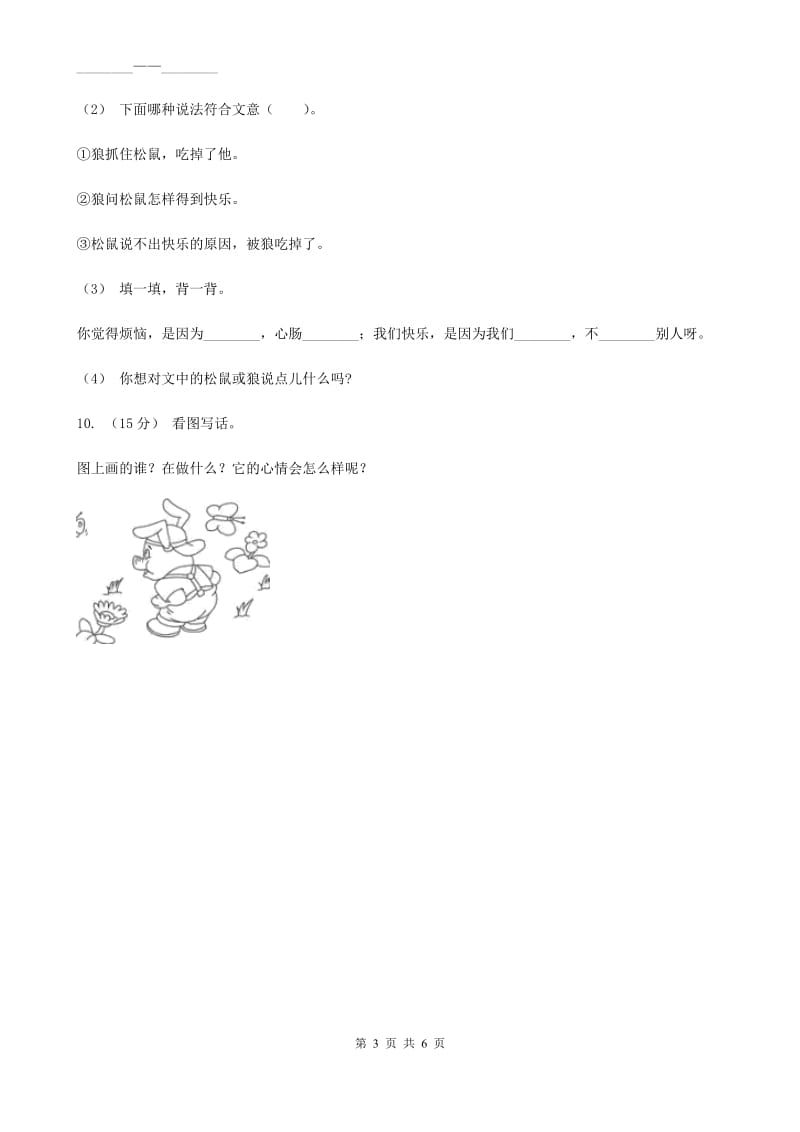 新人教版二年级下学期语文期末质量监测试卷_第3页