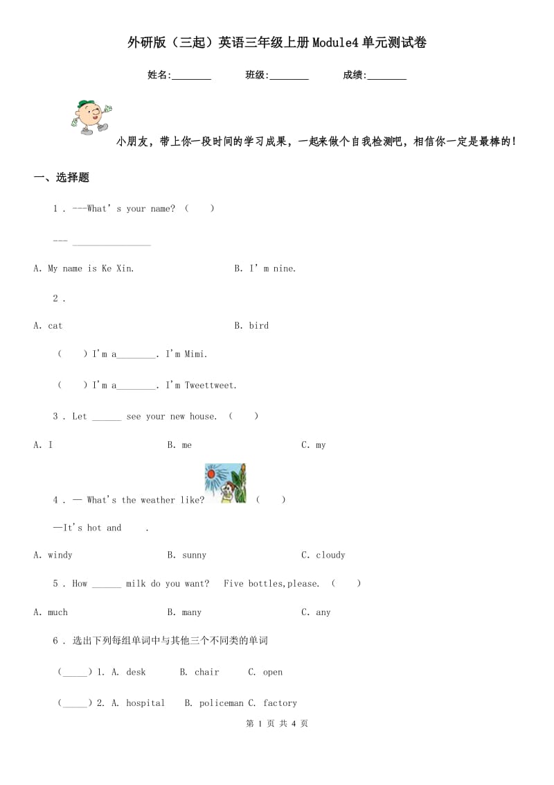 外研版(三起)英语三年级上册Module4单元测试卷_第1页