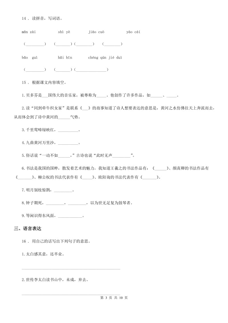 部编版语文六年级上册第七单元测试题_第3页