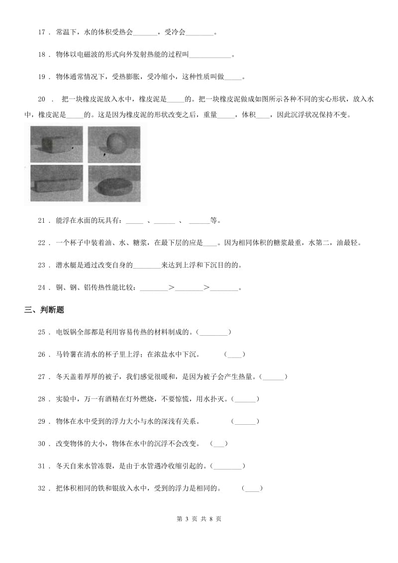 2019版教科版五年级下册期中测试科学试卷（二）D卷_第3页