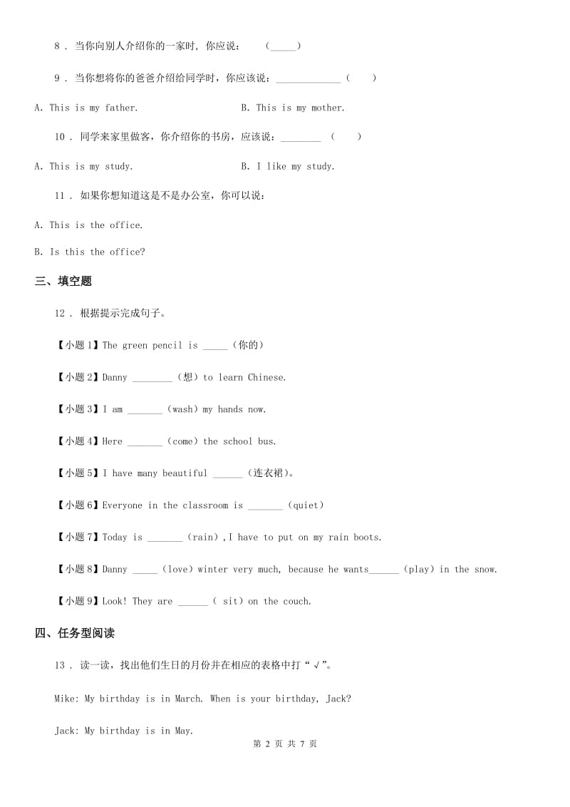 人教PEP版三年级上册期末模拟测试英语试卷(一)_第2页