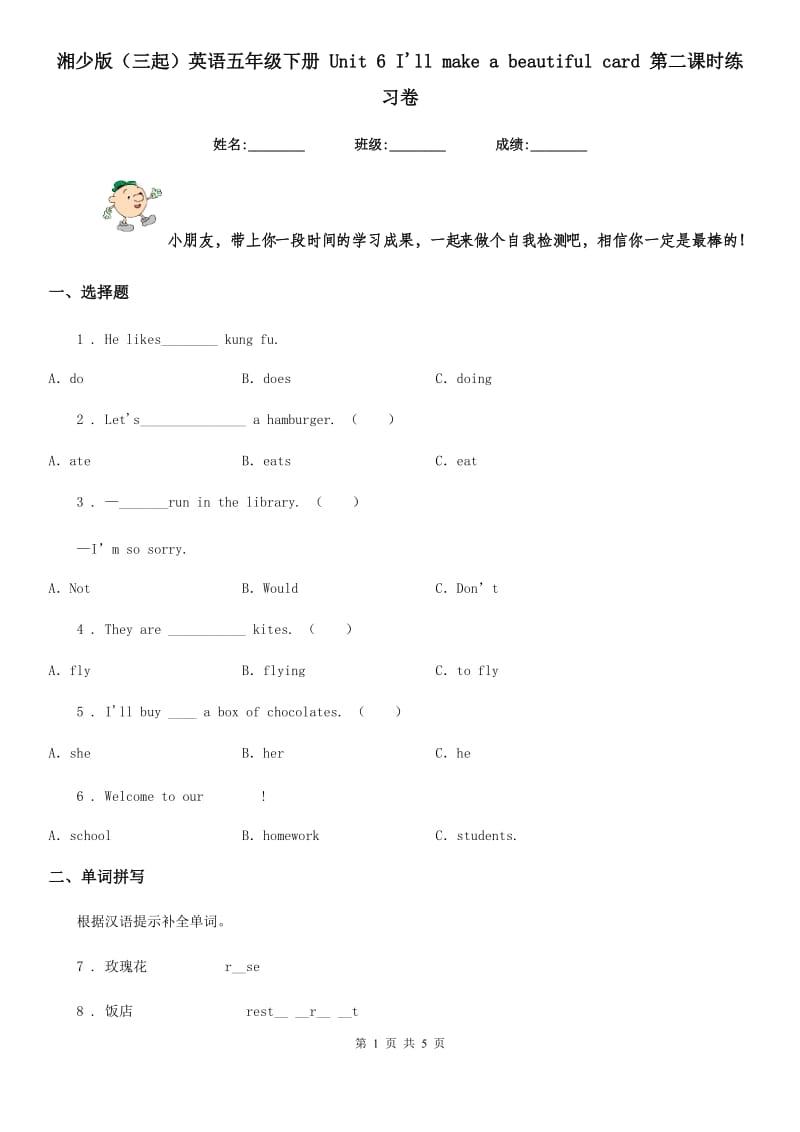 湘少版(三起)英语五年级下册 Unit 6 I'll make a beautiful card 第二课时练习卷_第1页