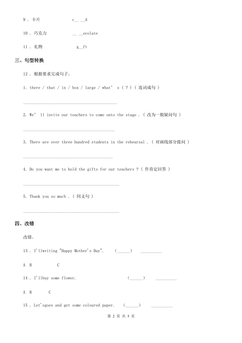 湘少版(三起)英语五年级下册 Unit 6 I'll make a beautiful card 第二课时练习卷_第2页