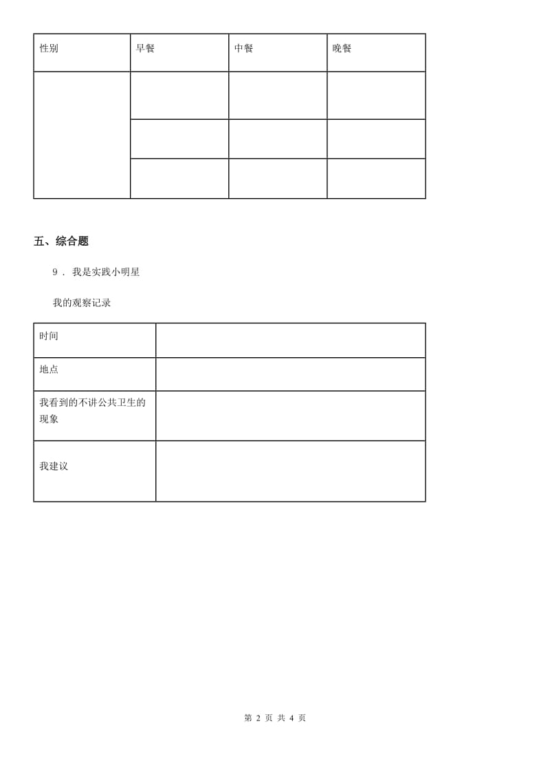 部编版道德与法治二年级上册第10课《我们不乱扔》练习卷新版_第2页