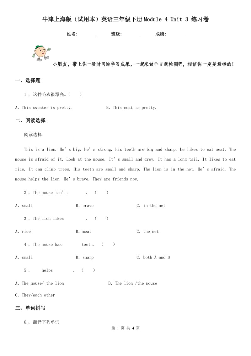 牛津上海版(试用本)英语三年级下册Module 4 Unit 3 练习卷_第1页