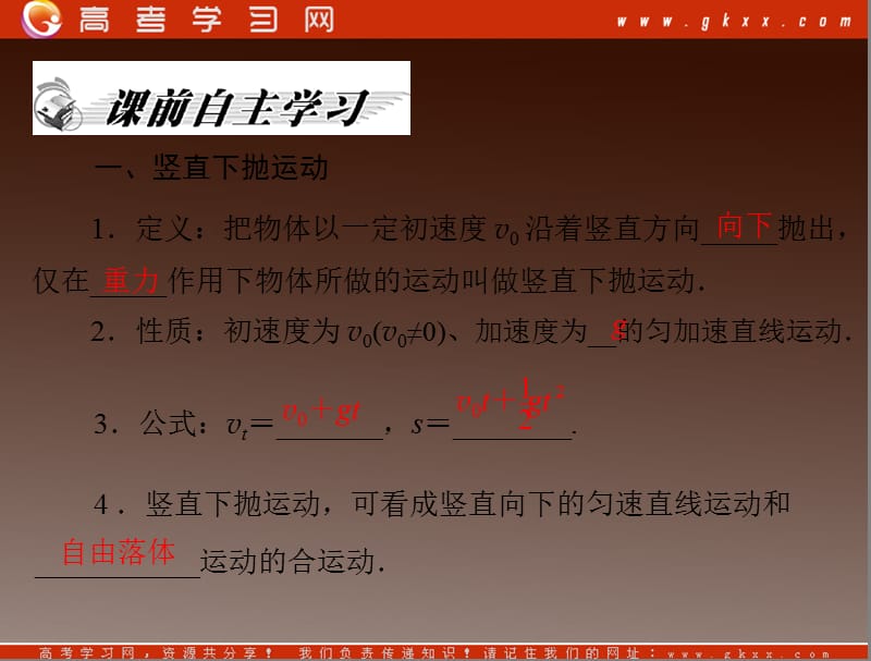 高考物理一轮复习知识点总结课件：第一章 第三节 竖直方向的抛体运动_第3页