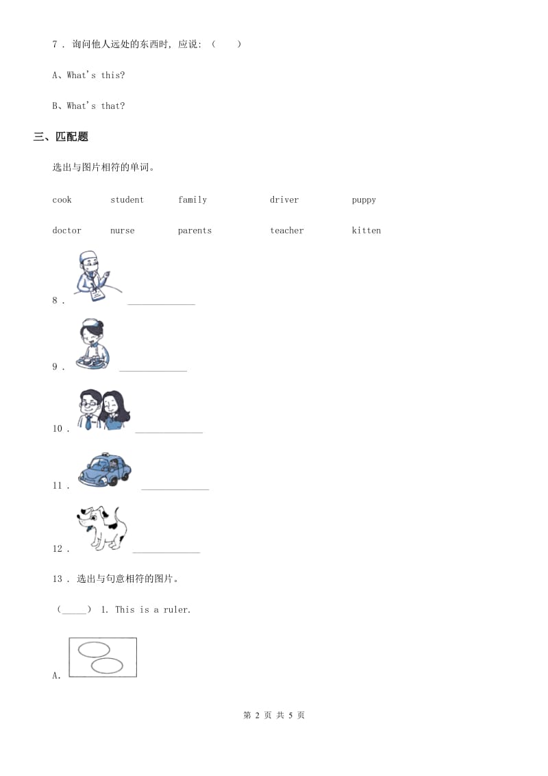 2019-2020年度外研版（三起）英语三年级上册 Module7 Unit 2 What's that练习卷D卷_第2页