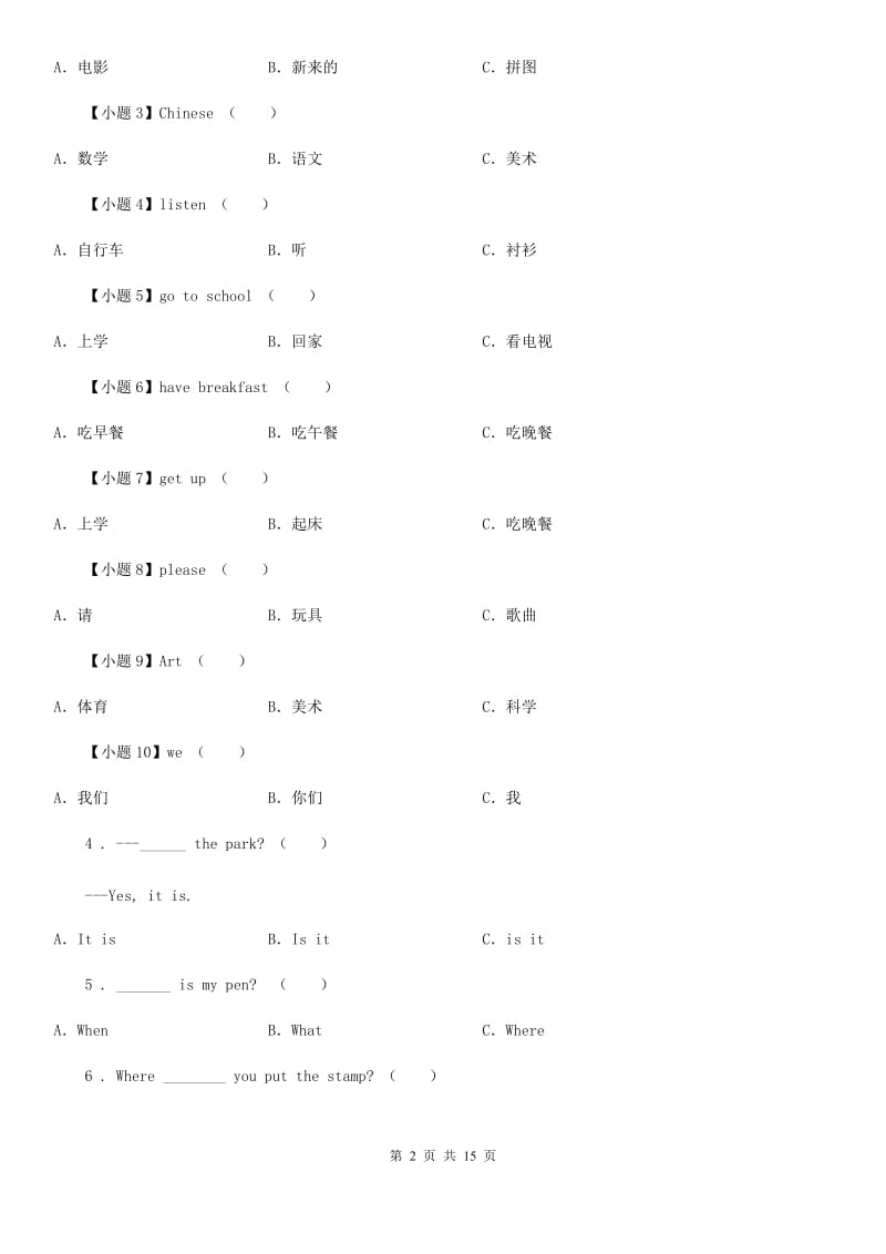 人教PEP版英语四年级下册专项训练一：词汇_第2页