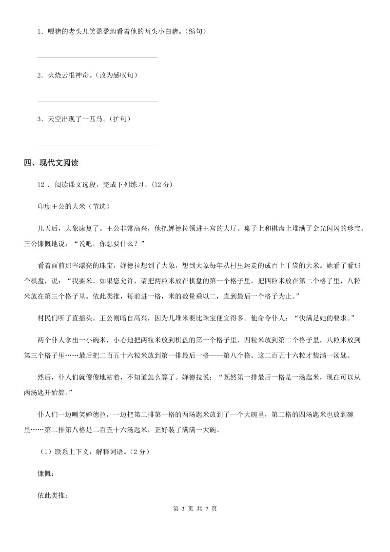 部编版语文六年级下册17 150年后,我们这样上学练习卷_第3页