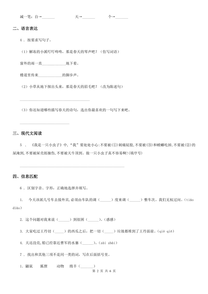 2019版部编版二年级下册期中测试语文试卷D卷_第2页