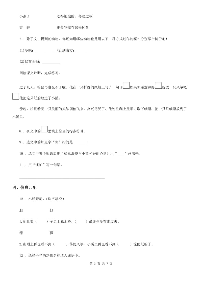 部编版语文二年级上册第八单元达标测试卷_第3页