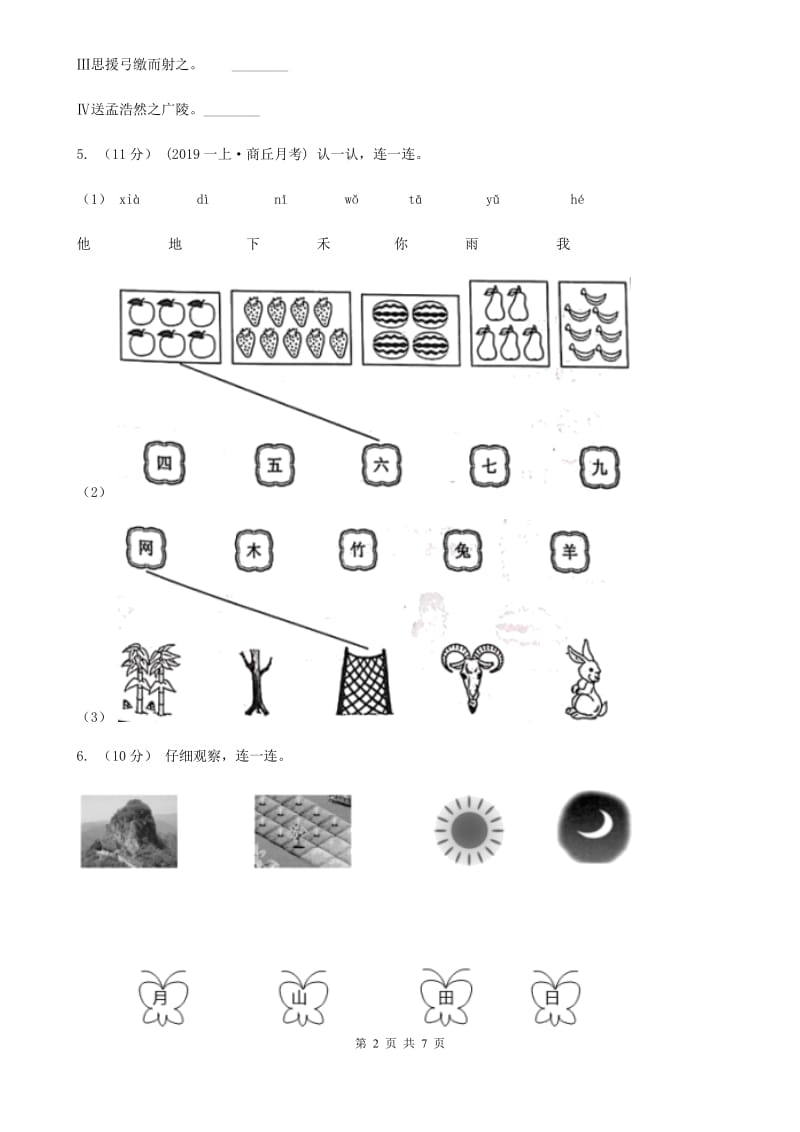 江西版一年级上学期语文期中考试试题_第2页