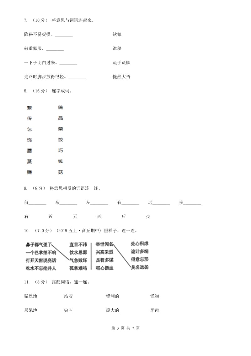 江西版一年级上学期语文期中考试试题_第3页