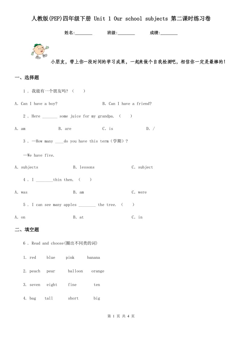 人教版(PEP)四年级英语下册 Unit 1 Our school subjects 第二课时练习卷_第1页