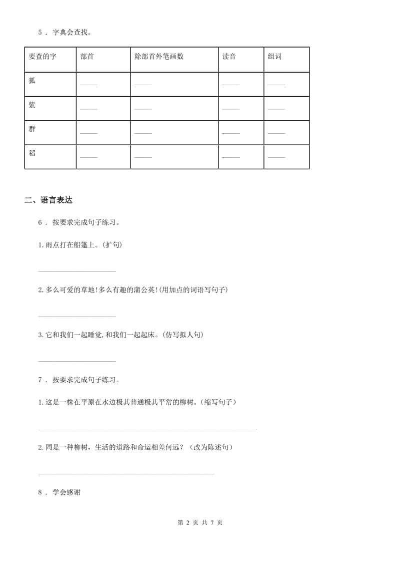 人教版六年级上册期末检测语文试卷_第2页