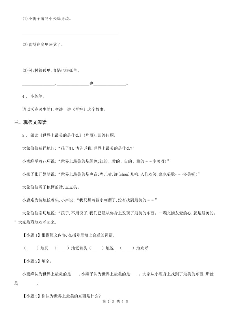 2019版部编版语文六年级上册第一、二单元质量检测题（一）（I）卷_第2页