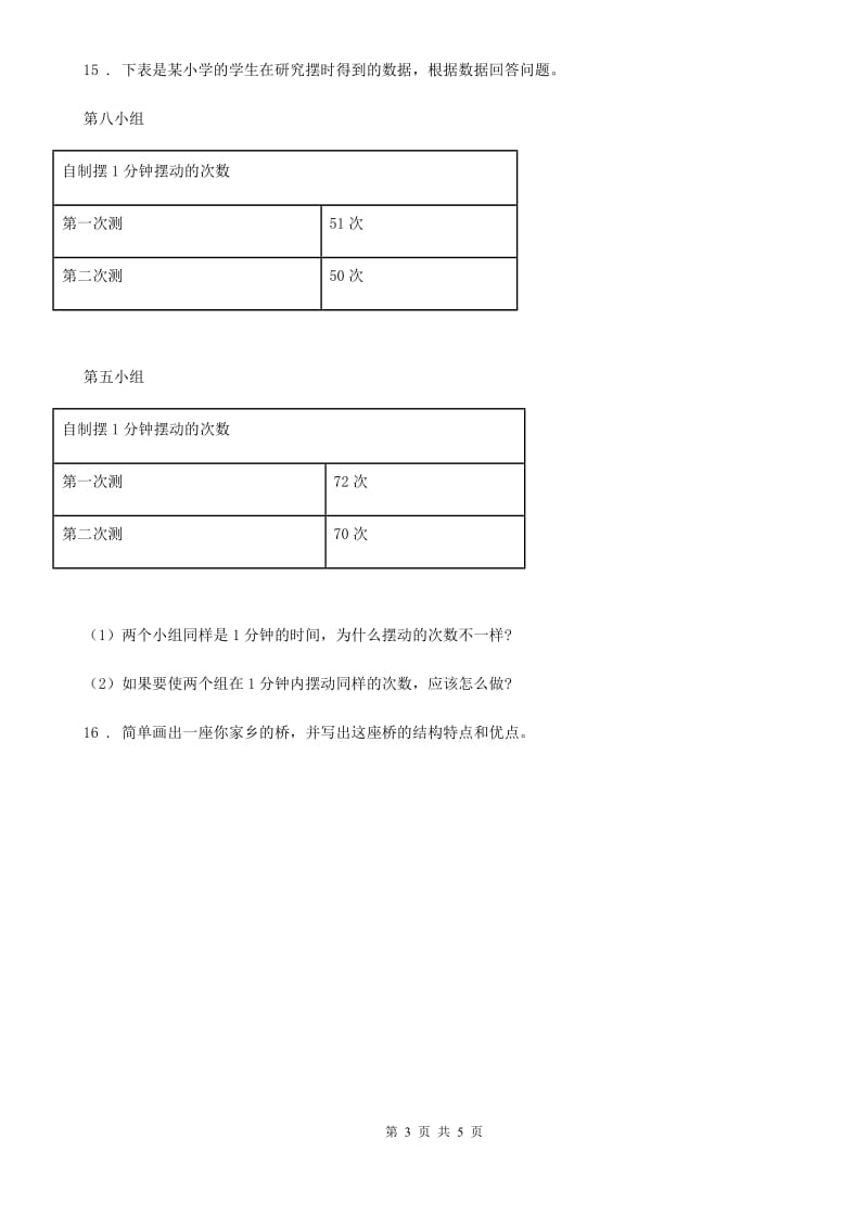 教科版科学六年级上册第3课时 拱形的力量_第3页