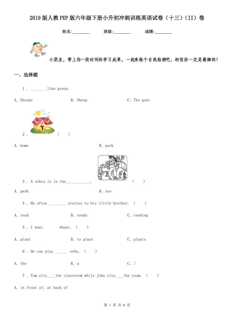 2019版人教PEP版六年级下册小升初冲刺训练英语试卷(十三)(II)卷_第1页