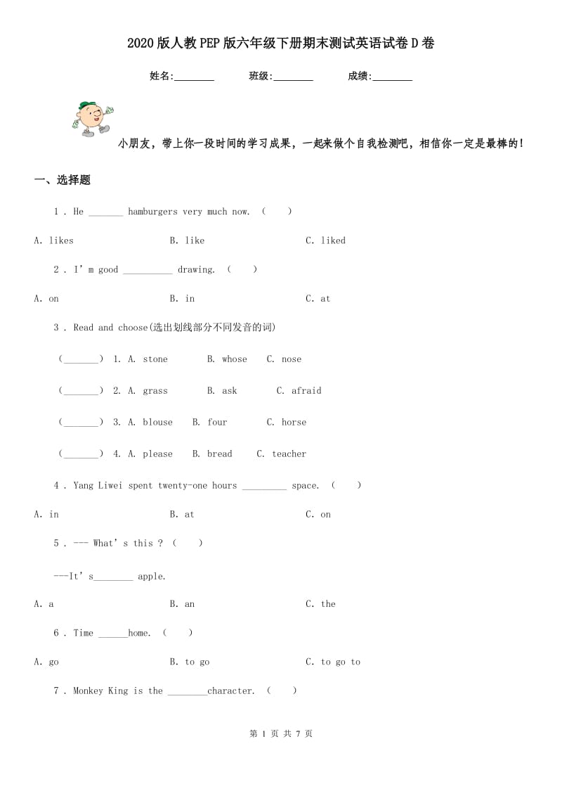 2020版人教PEP版六年级下册期末测试英语试卷D卷_第1页