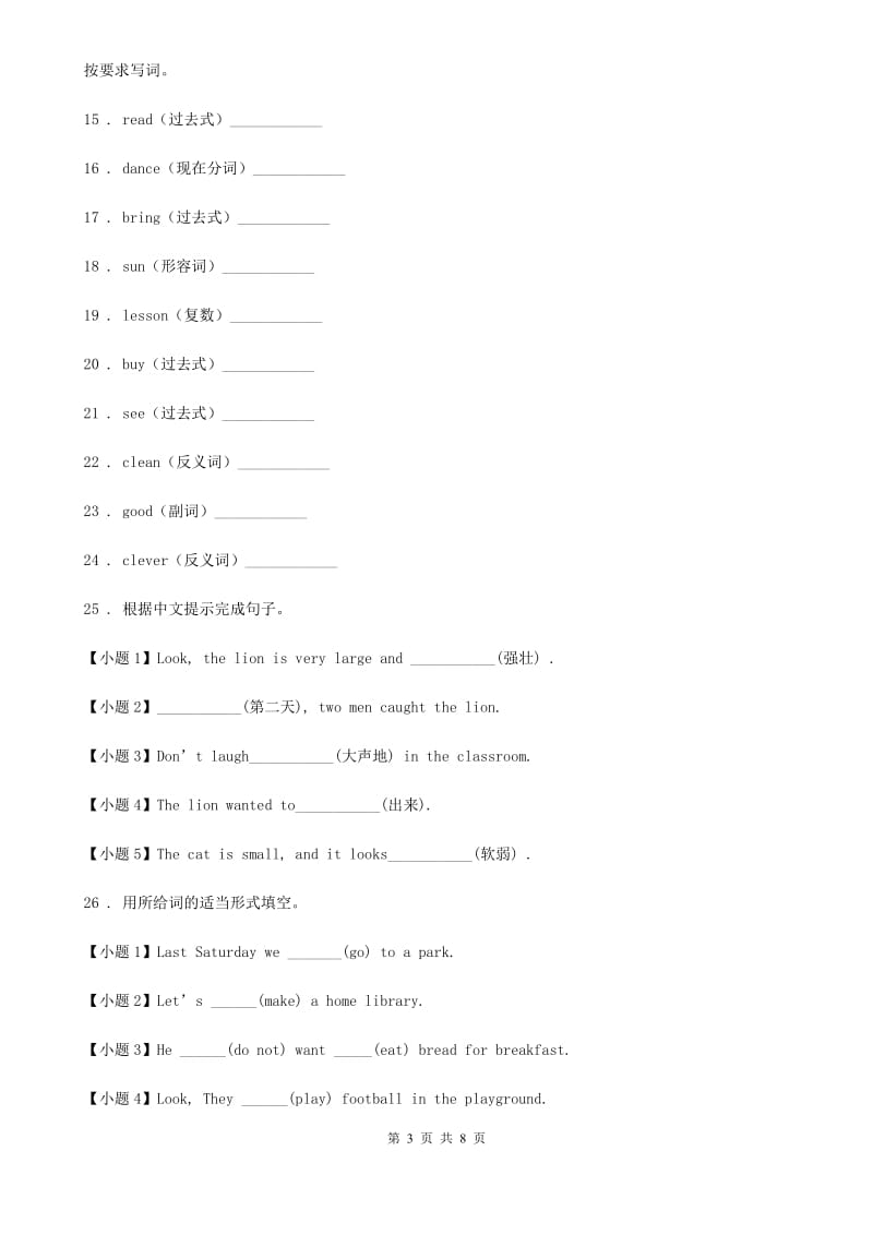 人教版(PEP)六年级下册英语小升初专项训练第三部分词汇：动词II-实义动词_第3页