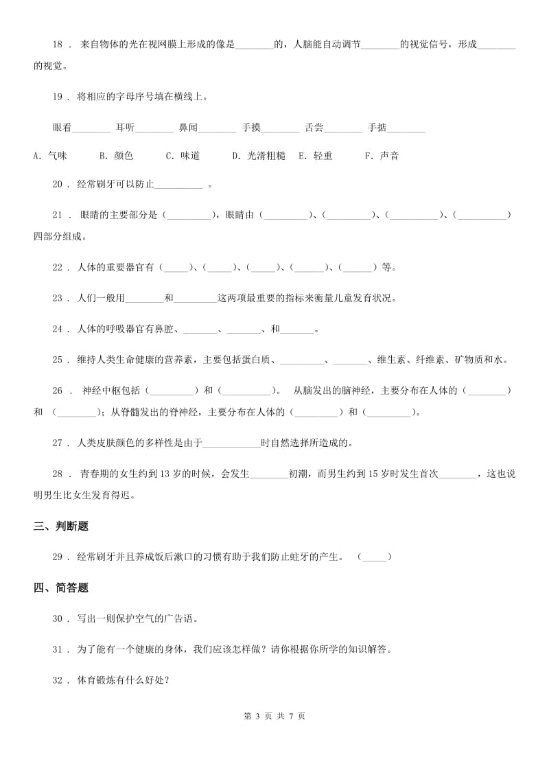 2020版苏教版科学六年级下册第一单元测试卷（I）卷_第3页