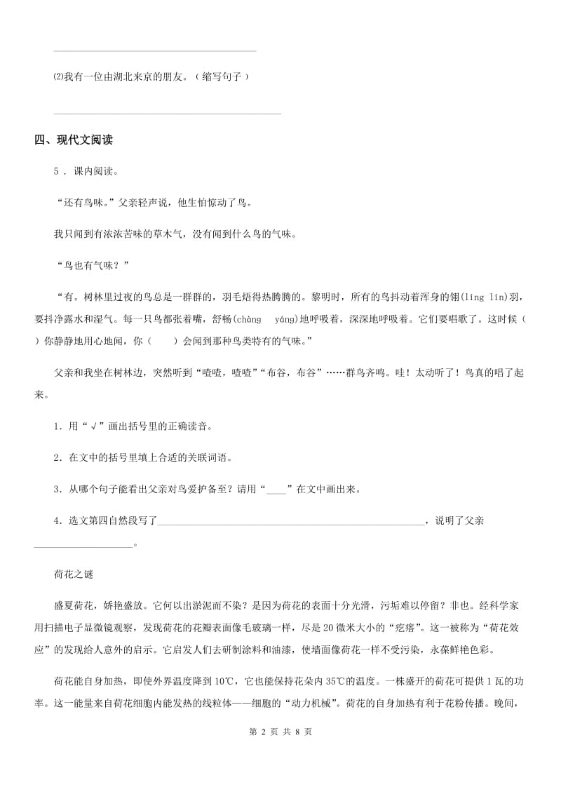 部编版语文三年级上册 22 父亲、树林和鸟练习卷_第2页